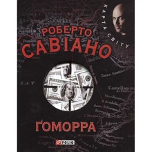 Роберто Савіано: Ґоморра: Производитель Фолио