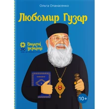 Ольга Опанасенко: Любомир Гузар: Виробник Агенція АЙПІО