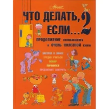 Что делать, если... 2: Производитель АСТ