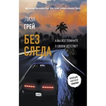 Ліза Грей: Без сліду: Виробник АСТ