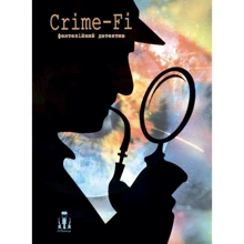 Crime-fi. Фентезійний детектив: Виробник ЛІТавиця