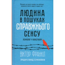 Віктор Франкл: Людина в пошуках справжнього сенсу. Психолог у концтаборі: Производитель Клуб семейного досуга
