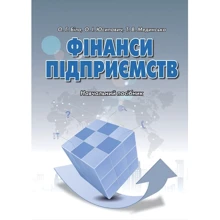 Біла, Мединська, Юсипович: Фінанси підприємств. Навчальний посібник: Виробник Алерта