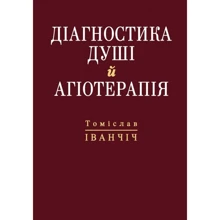 Томіслав Іванчіч: Діагностика душі та агіотерапія: Виробник Свічадо