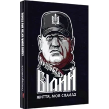 Олександр Намозов: Сашко Білий. Життя мов спалах: Производитель Підручники і посібники