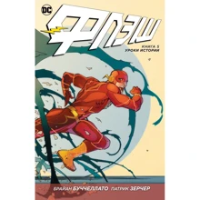 Флеш. Книга 5. Уроки історії: Виробник Абетка