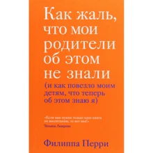Филиппа Перри: Как жаль, что мои родители об этом не знали (и как повезло моим детям, что теперь об этом знаю я): Производитель Форс