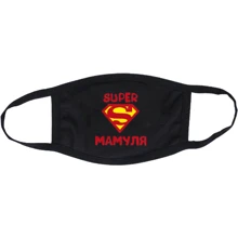 Маска CustomPrint Супер мамуля: Пол Женский