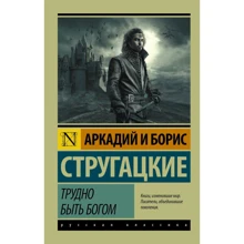 Трудно быть богом: Производитель АСТ