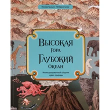 З. Дэвидсон, К. Бейкер: Высокая гора. Глубокий океан: Производитель Поляндрия
