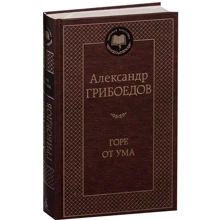Горе від розуму: Виробник Абетка