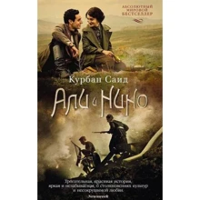 Курбан Саїд: Алі і Ніно (кінообложка): Виробник Абетка