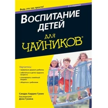 Воспитание детей для чайников: Производитель Диалектика