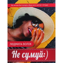 Людмила Волок: Не сумуй :): Производитель Зелений Пес
