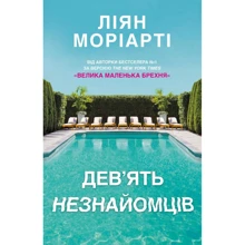 Ліян Моріарті: Дев’ять незнайомців: Производитель КМ-Букс