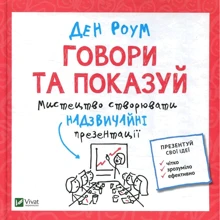 Ден Роум: Говори та показ: Виробник Віват