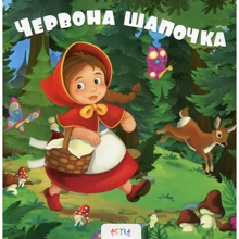 Червона шапочка: Производитель Астра