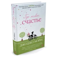 Где живет счастье: Производитель Иностранка