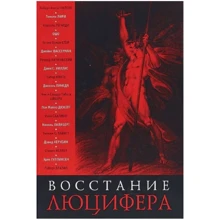 Повстання Люцифера: Виробник Клуб Касталія