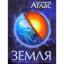 Земля. Ілюстрований атлас: Производитель Махаон