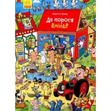 Де порося Еміль?: Виробник Ранок