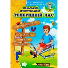 К. Суховєєнко, Є. Ковальська: Польський супертренажер. Теперішній час: Производитель New Time