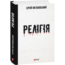 Сергій Постоловський: Релігія: Виробник Фолио