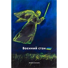 Військовий стан: Виробник Meridian Czernowitz