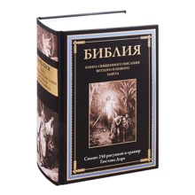 Біблія. Книга Святого Письма Старого і Нового Завіту: Виробник СЗКЕО