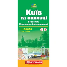 Київ та околиці №7/8 Бориспіль / Переяслав-Хмельницький м-б 1:50 000: Производитель Картографія