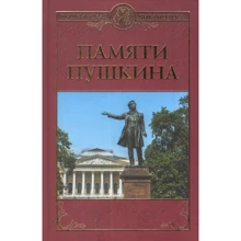 Пам'яті Пушкіна: Виробник ВІЧЕ