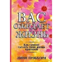 Вас чекає життя: Виробник попурі