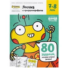 Навчальна зошит із завданнями Банда розумників Реши-пиши Логіка і програмування 7-8 років (УМ466): Виробник банда Розумників