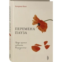 Катаріна Вилк: Зміна-пауза. Коли гормони починають вередувати: Виробник Портал