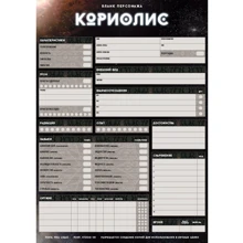 Набор бланков для игры «Кориолис» (235737): Производитель Studio 101