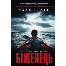 Алан Гратц: Біженець: Производитель КМ-Букс