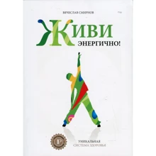 В'ячеслав Смирнов: Живи енергійно!: Виробник Айпіо