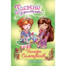 Роузі Бенкс: Таємне Королівство. Книга 18 Печера Самоцвітів: Производитель Рідна мова