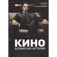 Кіно. Всесвітня історія: Виробник Магма