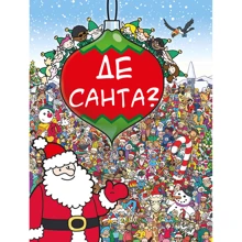 Де Санта?: Виробник BookChef