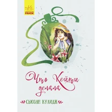 Сьюзан Кулідж: Що Кейті робила: Виробник Ранок