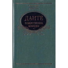 Данте Аліг'єрі: Божественна комедія: Виробник Фолио
