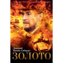 золото: Виробник Абетка