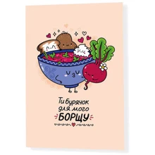Открытка PAPAdesign Як - бурячок до борщу: Производитель PAPAdesign