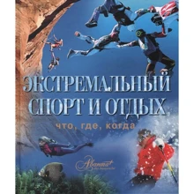 Екстремальний спорт і відпочинок: Виробник Астрель