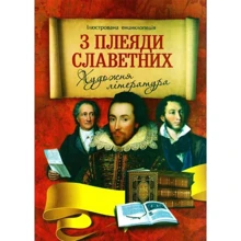 Володимир Верховень: Енциклопедія. З плеяди славетних. Художня література: Производитель Септима