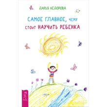 Дарья Федорова: Самое главное, чему стоит научить ребенка: Производитель Весь