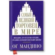 Самий великий торговець в світі: Виробник попурі