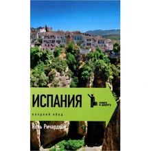 Поль Річардсон: Іспанія Пізній обід: Виробник Амфора