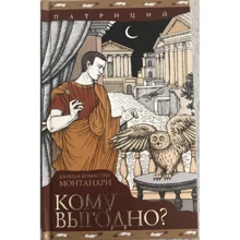 Данила Монтанари: Кому выгодно?: Производитель Аркадия